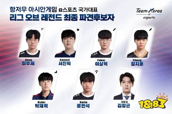 lol杭州亚运会lck有哪些人 2023lck亚运会阵容名单介绍