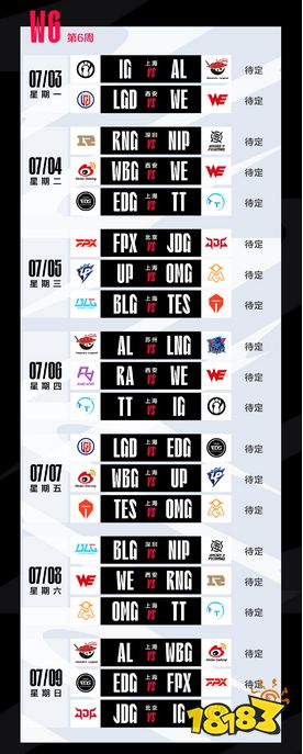 LPL夏季賽賽程是什么 2023lpl夏季賽賽程表介紹