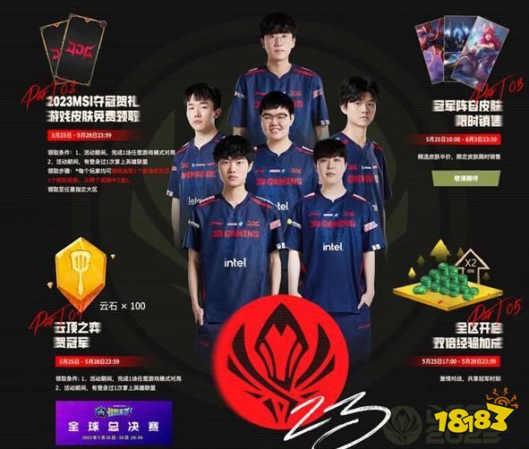 英雄聯盟2023msi冠軍有皮膚嗎 LOL2023msi冠軍皮膚介紹