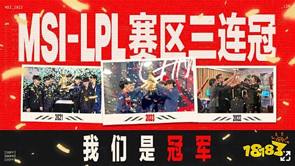 英雄联盟2023msi冠军有皮肤吗 LOL2023msi冠军皮肤介绍