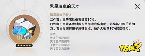 崩坏星穹铁道1.1银狼遗器带什么 银狼首推遗器选择攻略