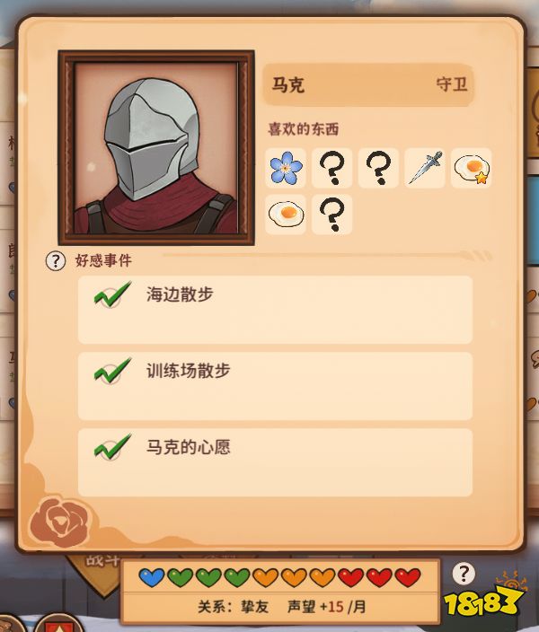 火山的女儿全角色好感事件要求一览 好感事件触发条件介绍