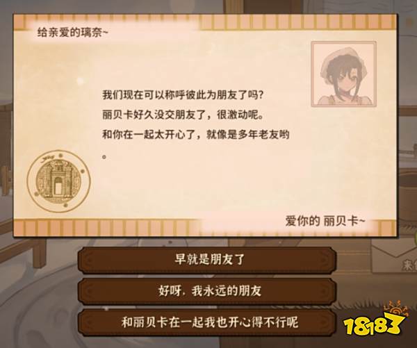 火山的女儿丽贝卡的信怎么回 丽贝卡回信选择一览