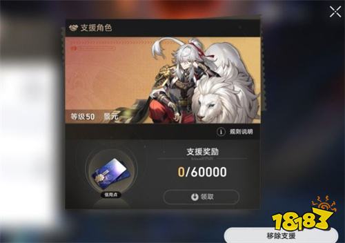 崩坏星穹铁道怎么更换支援角色 更换支援角色方法