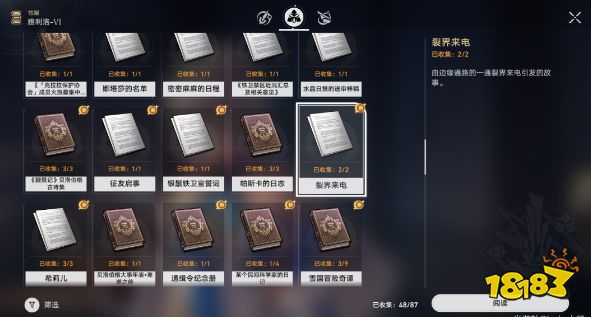 崩坏星穹铁道裂界来电任务怎么完成 裂界来电任务攻略