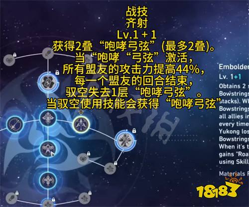 崩坏星穹铁道驭空天赋是什么 驭空天赋技能介绍