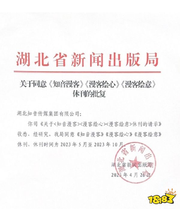《知音漫客》的休刊,让死去的记忆突然开始攻击我