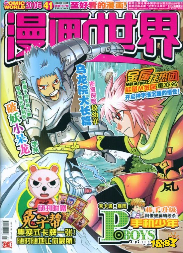 《知音漫客》的休刊,让死去的记忆突然开始攻击我