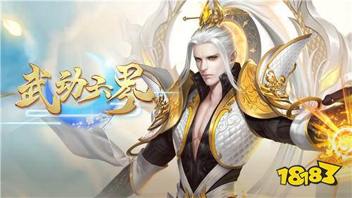 武动六界超值25倍返正版手游