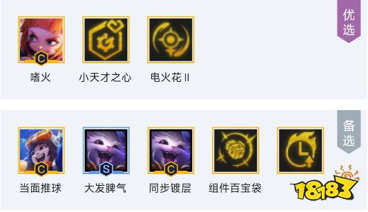 云顶之弈S8.5小天才纳尔阵容怎么玩 小天才纳尔阵容推荐