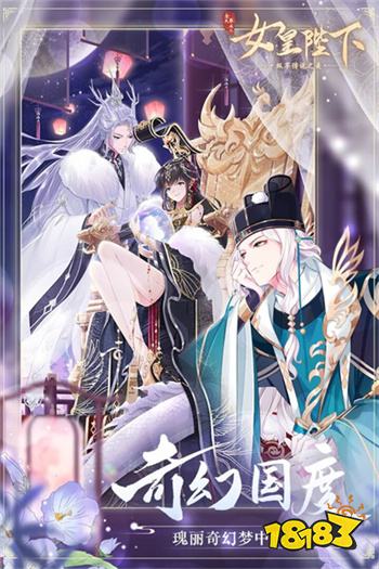 全民养成之女皇陛下手游下载