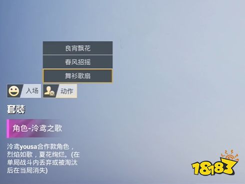 和平精英冷鸢之歌联动皮肤值得买吗 冷鸢之歌系列皮肤购买建议