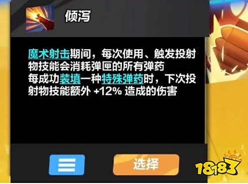 火炬之光無限投射物是什么 投射物介紹