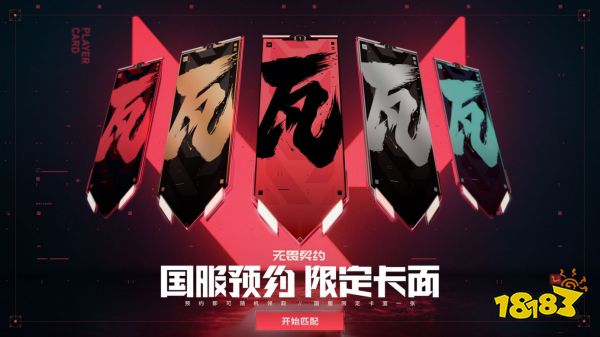 无畏内测定档!6月8日《无畏契约》邀你体验爽快战术技能射击