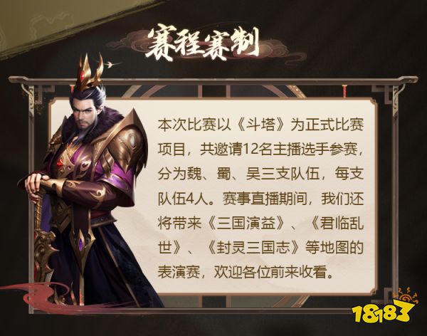 风起三国,云定UP!《三国鼎立杯》赛事即将开启