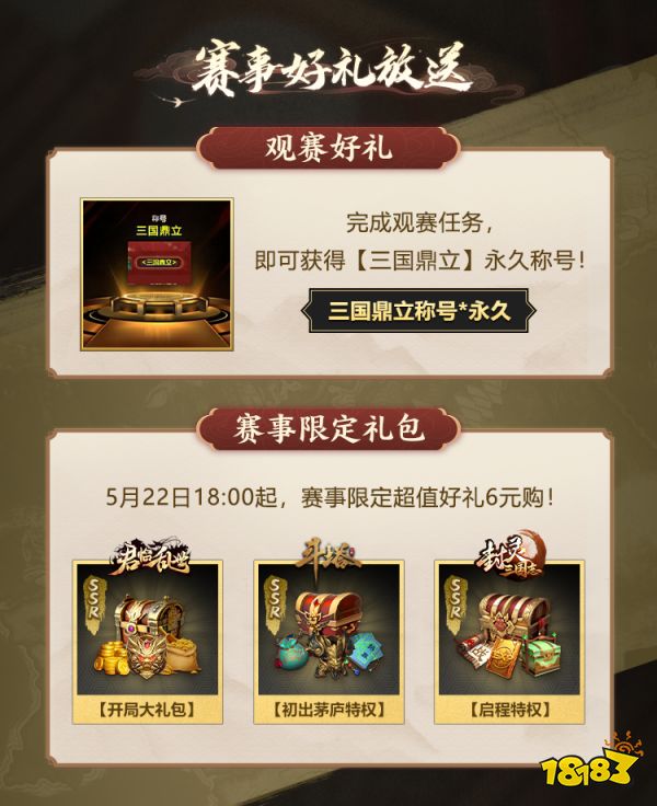 风起三国,云定UP!《三国鼎立杯》赛事即将开启