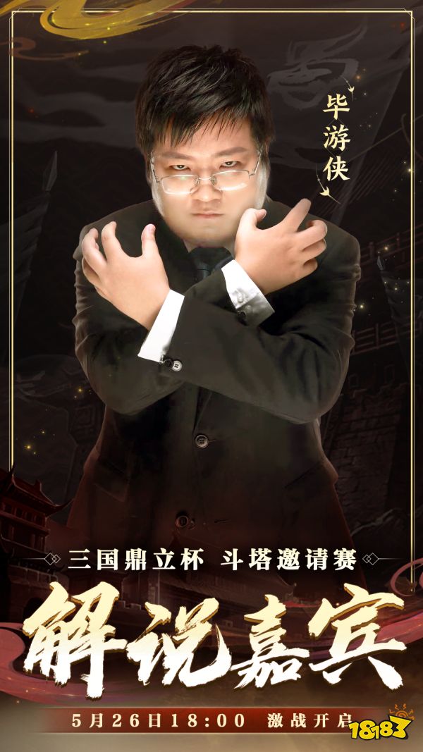 风起三国,云定UP!《三国鼎立杯》赛事即将开启
