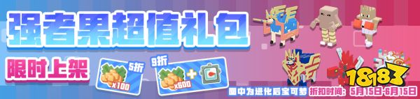 夏日惊喜不停歇!《宝可梦大探险》剑盾之王新版本正式上线!