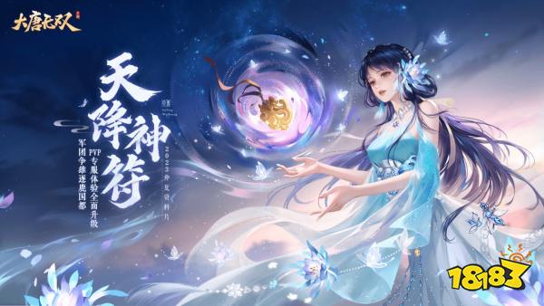 仲夏资料片“天降神符”重磅开启,超值福利席卷全场!