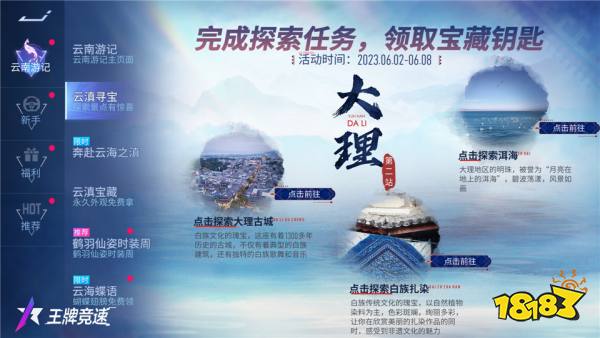 王牌竞速x大理文旅 有风联动开启!畅玩新赛季,别想那么多