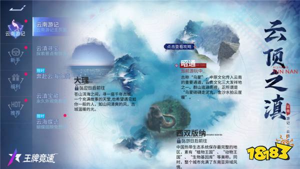 王牌竞速x大理文旅 有风联动开启!畅玩新赛季,别想那么多