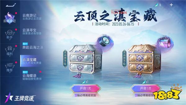 王牌竞速x大理文旅 有风联动开启!畅玩新赛季,别想那么多