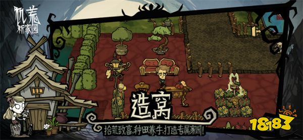 《饥荒:新家园》全平台预约开启!先导PV感受饥荒魅力