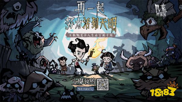 《饥荒:新家园》全平台预约开启!先导PV感受饥荒魅力