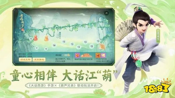 大話西游聯動版