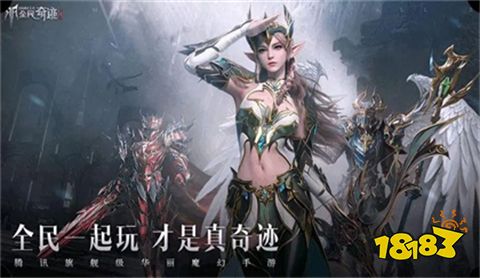 全民奇迹2官方版下载