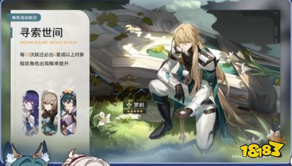 崩坏星穹铁道1.1前瞻特别节目直播总结 银河漫游前瞻特别节目1.1版本内容