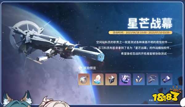 崩坏星穹铁道1.1前瞻特别节目直播总结 银河漫游前瞻特别节目1.1版本内容