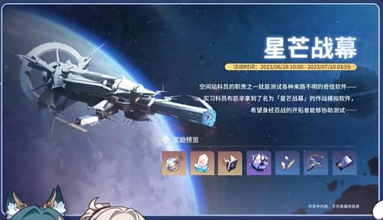 崩坏星穹铁道1.1前瞻特别节目直播总结 银河漫游前瞻特别节目1.1版本内容