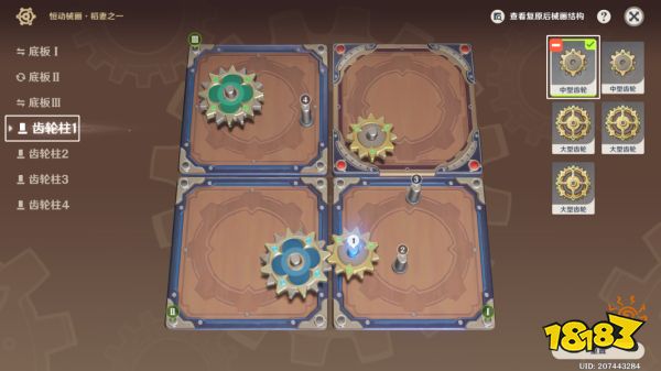 原神恒动械画稻妻之一怎么复原 恒动械画稻妻之一攻略