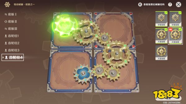 原神恒动械画稻妻之一怎么复原 恒动械画稻妻之一攻略