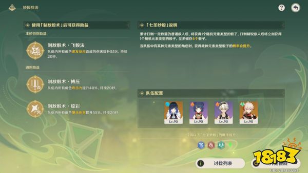 原神妙法战骰第二天怎么玩 妙法战骰第二天攻略