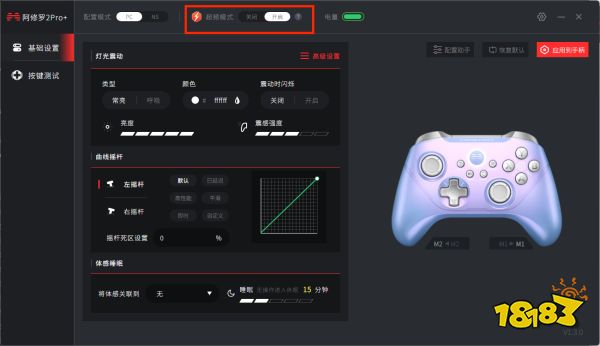 北通阿修罗2Pro+游戏手柄星云领航算法5.0,全新智能回报率调节