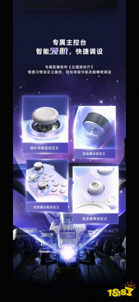 北通阿修罗2Pro+游戏手柄星云领航算法5.0,全新智能回报率调节