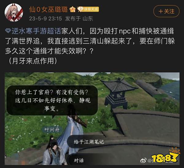 逆水寒手游被称作大宋GTA?动态升星通缉，玩家还能当捕快抓人