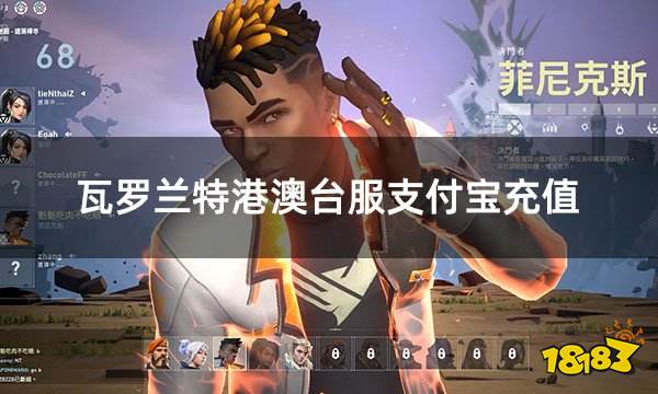 瓦罗兰特港澳台服支付宝充值 港澳台服支付宝支付充值办法