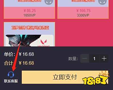 瓦羅蘭特怎么用支付寶充值 無畏契約日常支付手段充值需知