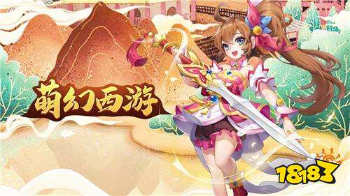 萌幻西游公益服下載