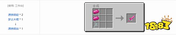 我的世界源质钢剑怎么做 源质钢剑合成表介绍