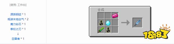 我的世界召雷者怎么做 召雷者合成表介绍