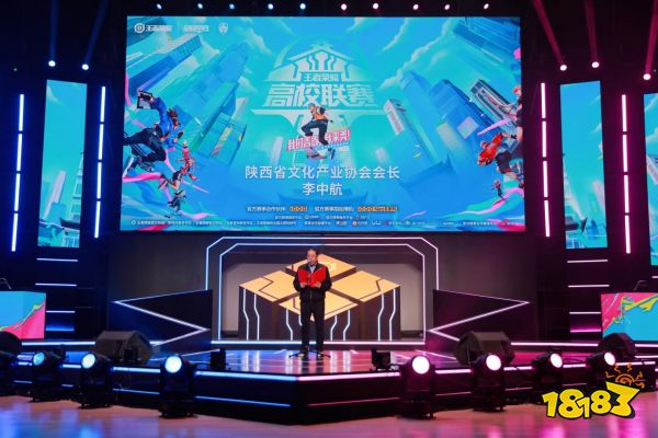 王者荣耀第九届高校联赛总决赛圆满落幕