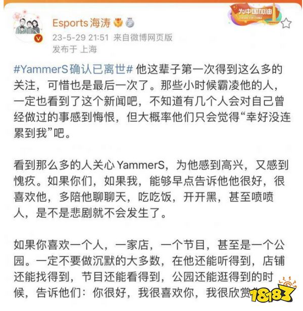 yammers已经确认离世了吗 生前曾患有抑郁症