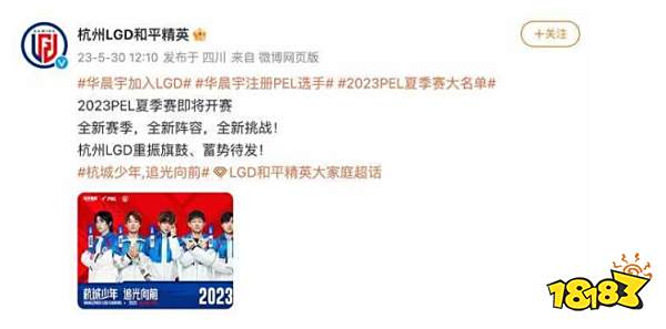 华晨宇加入lgd是怎么回事 花傲天将代表杭州LGD和平精英出战PEL相关赛事