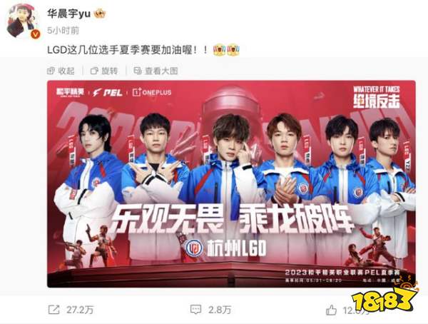 和平精英華晨宇加入LGD的原因是什么 華晨宇注冊PEL選手的原因一覽