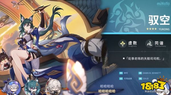 崩坏星穹铁道驭空厉害吗 驭空人物介绍