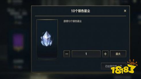 英雄聯(lián)盟手游銀色星塵有什么用 銀色星塵作用介紹